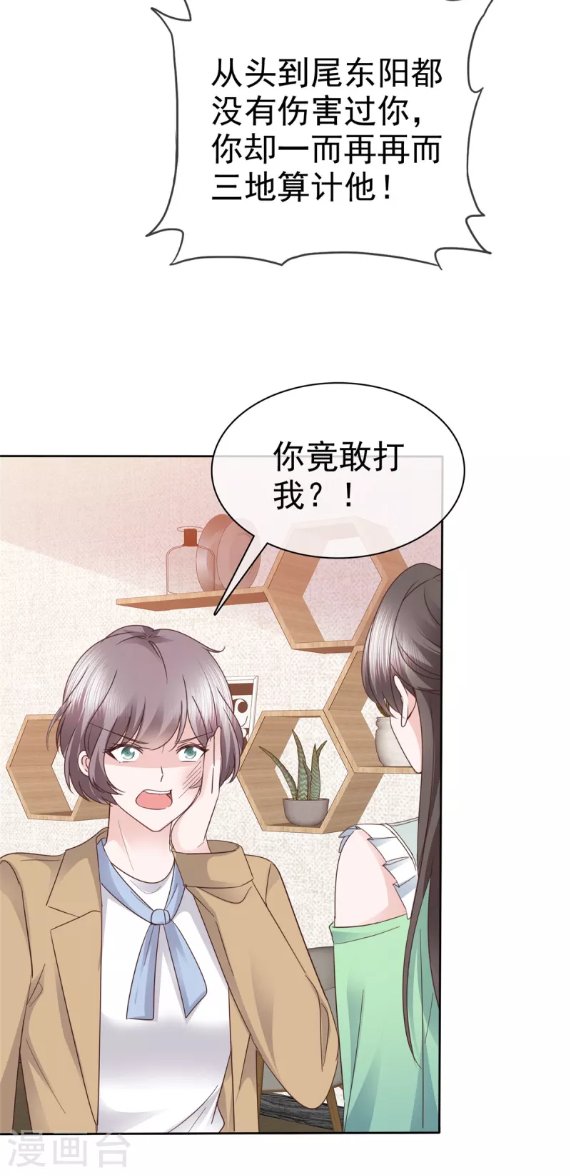 第87话 小宇宙爆发 第18页
