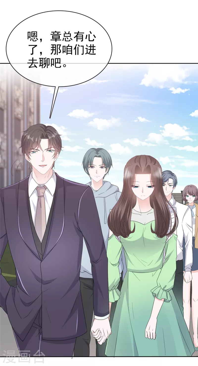 第86话 嫉妒让人疯狂 第20页