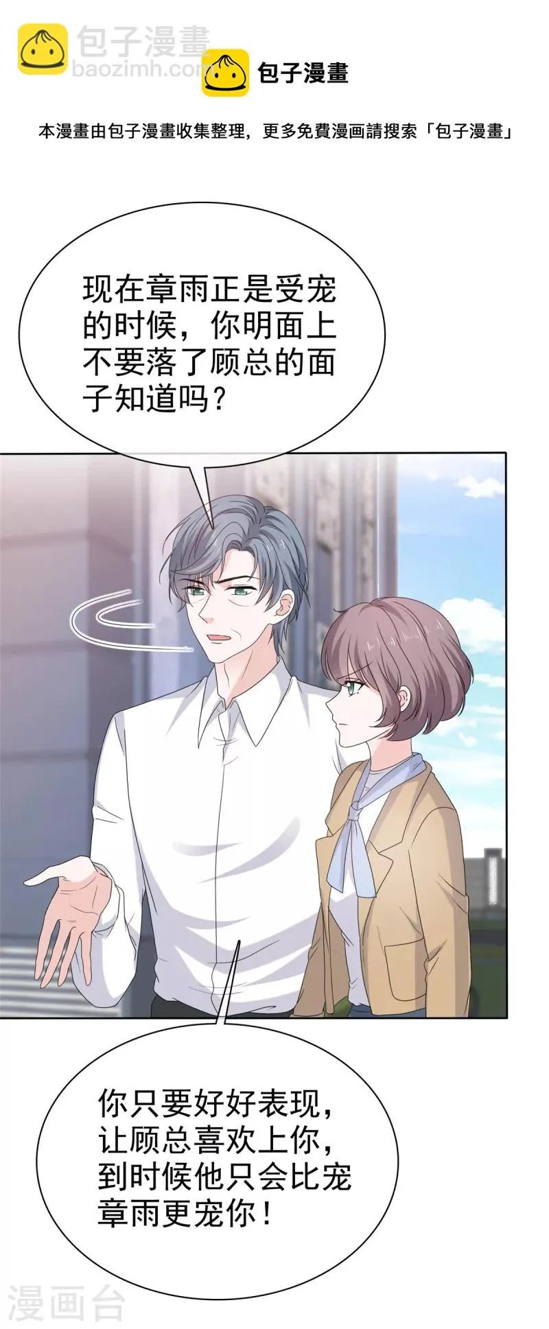 第86话 嫉妒让人疯狂 第21页
