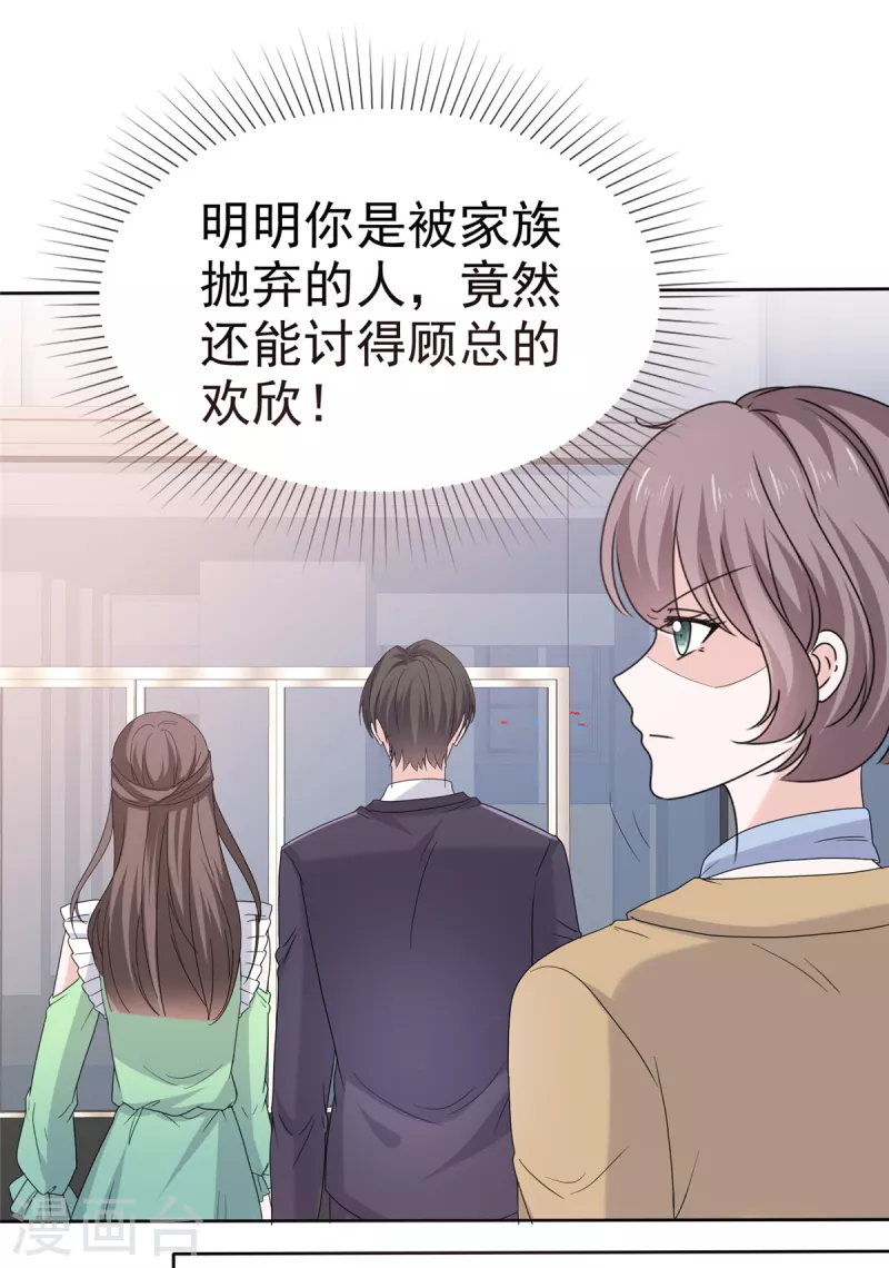 第86话 嫉妒让人疯狂 第22页