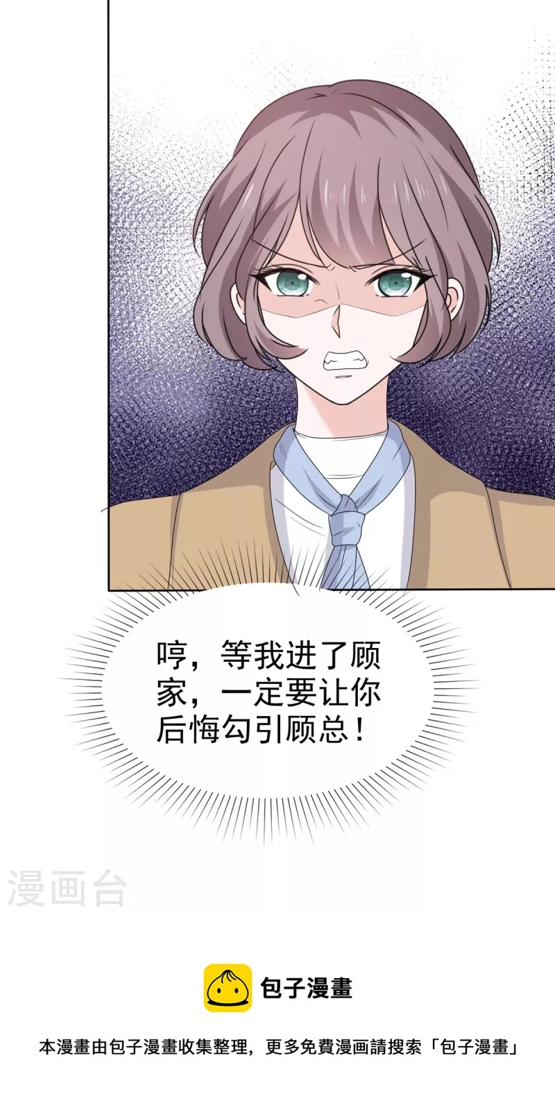 第86话 嫉妒让人疯狂 第23页