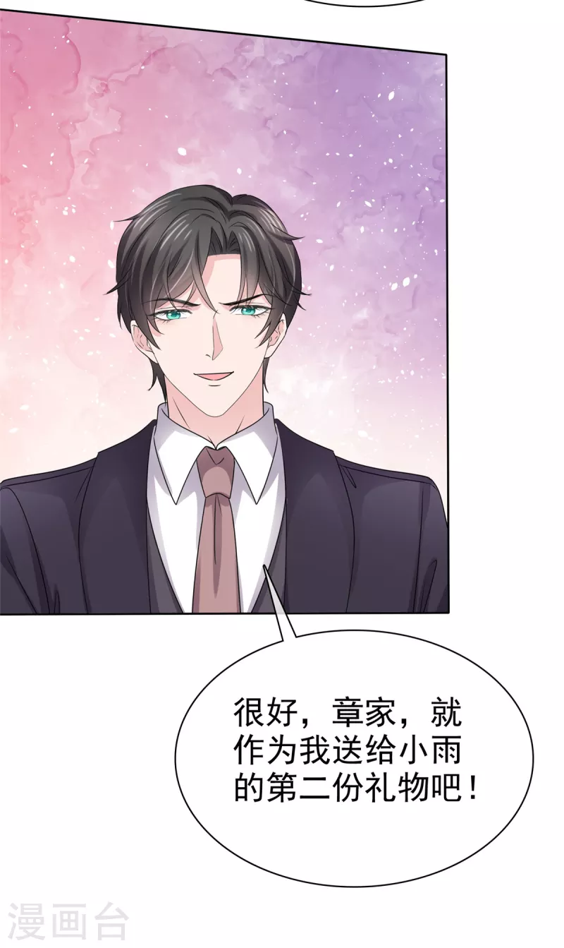 第103话 爸爸 不可以涩涩 第9页