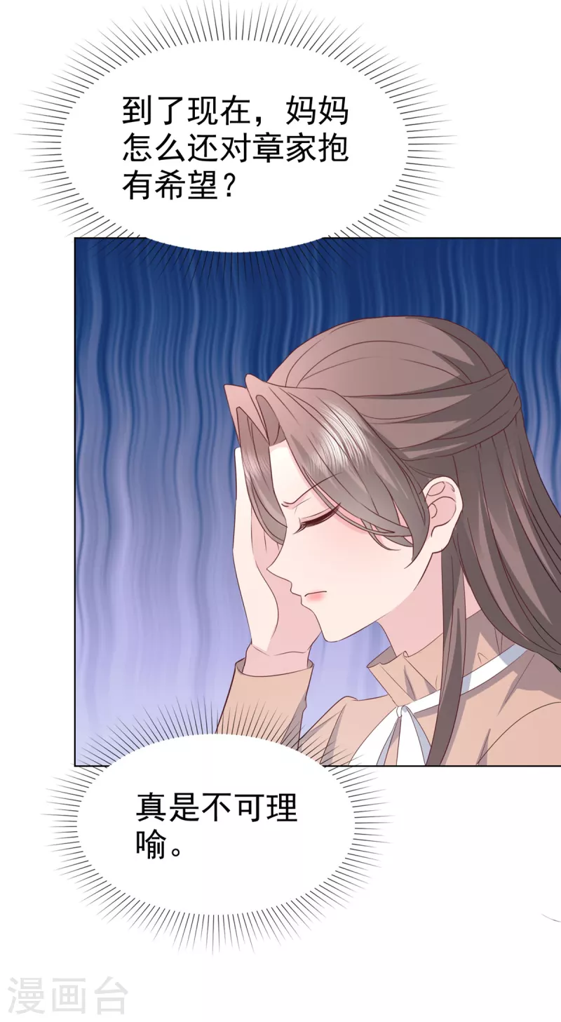 第103话 爸爸 不可以涩涩 第19页