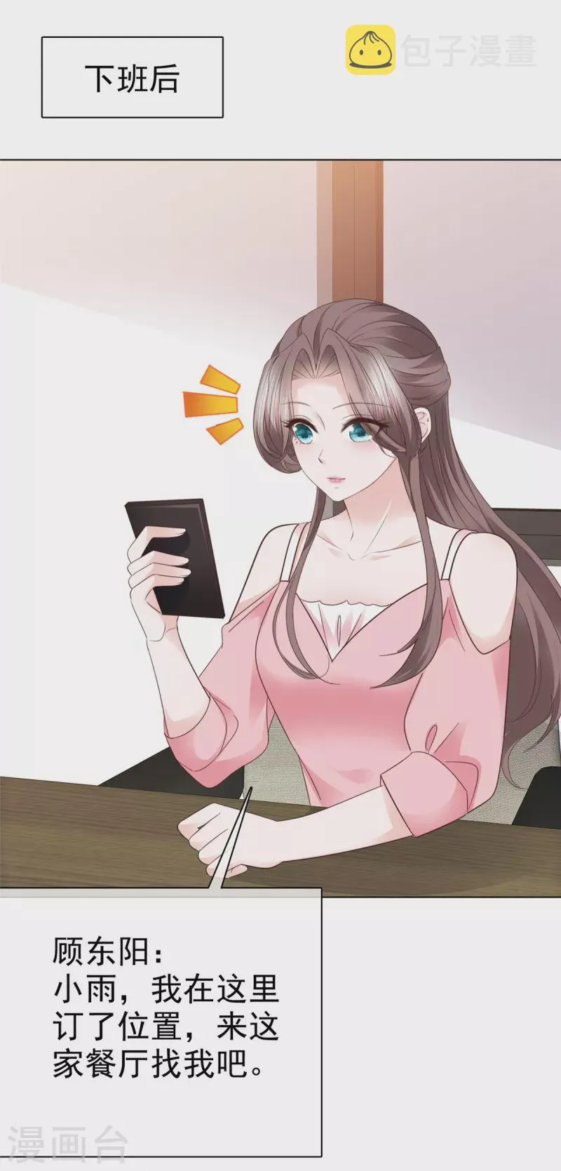 第113话求婚！ 第2页