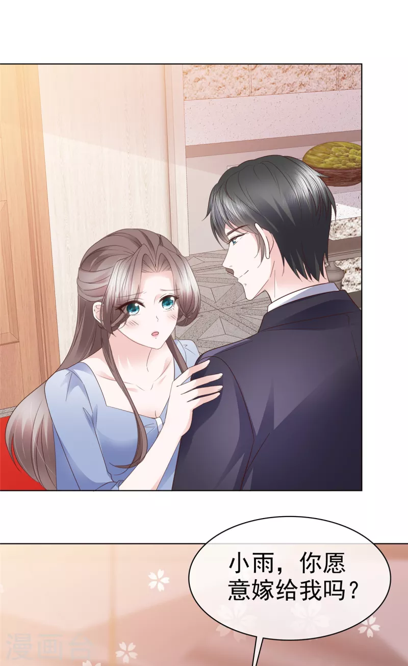 第113话求婚！ 第18页