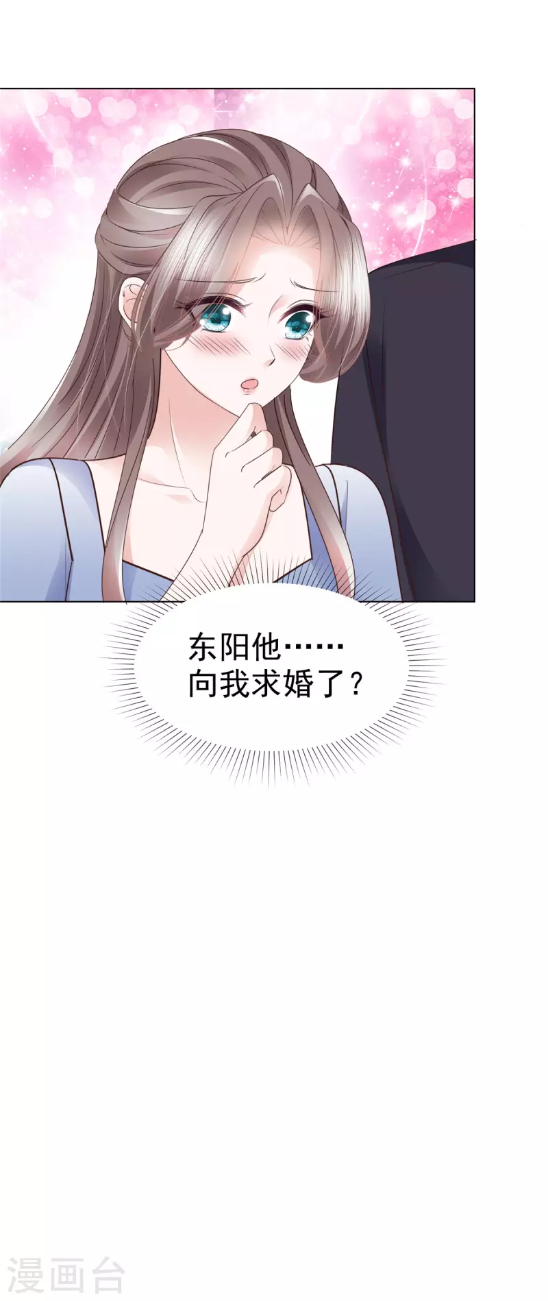 第113话求婚！ 第21页