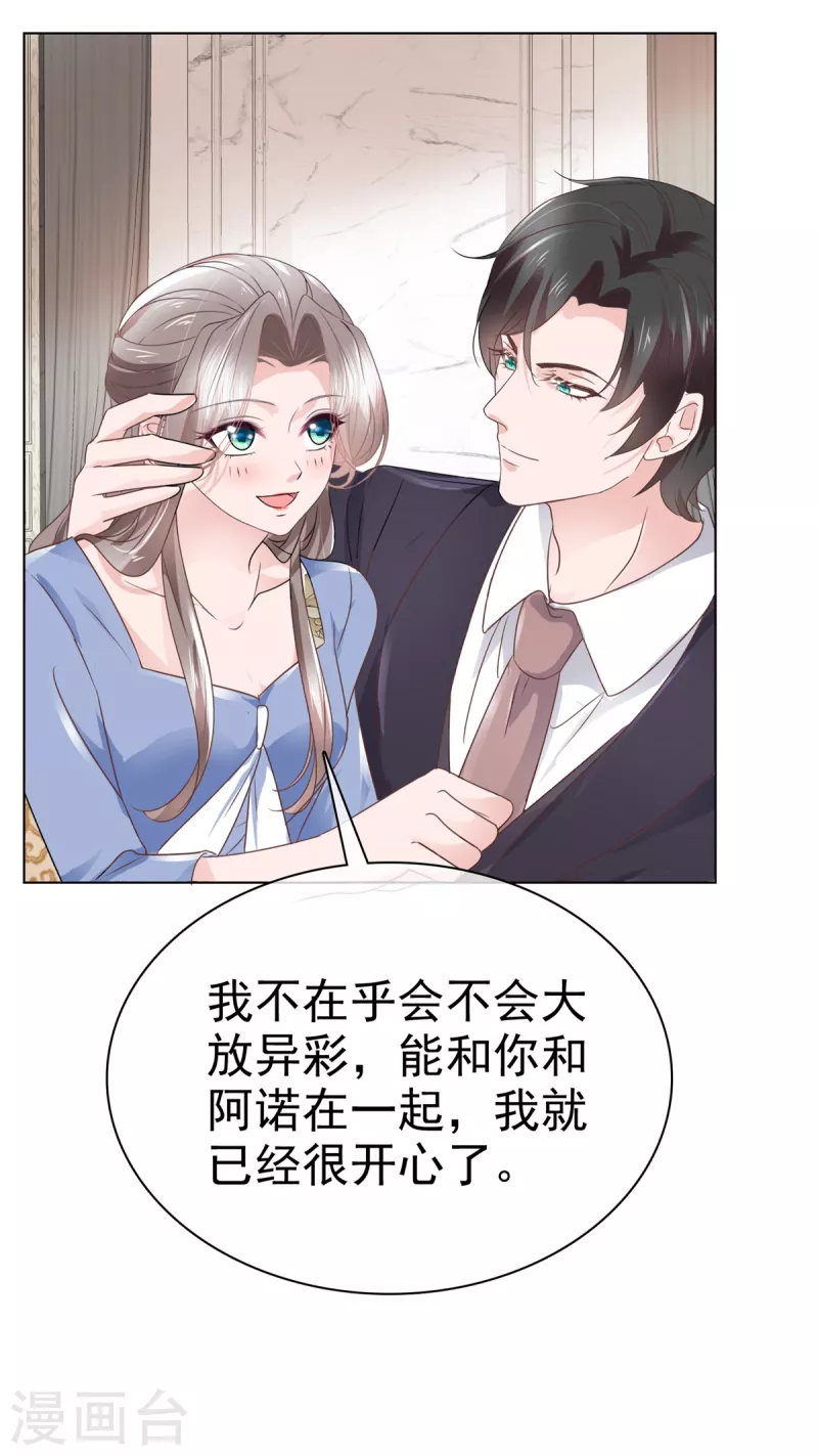 第114话新郎亲吻新娘 第5页