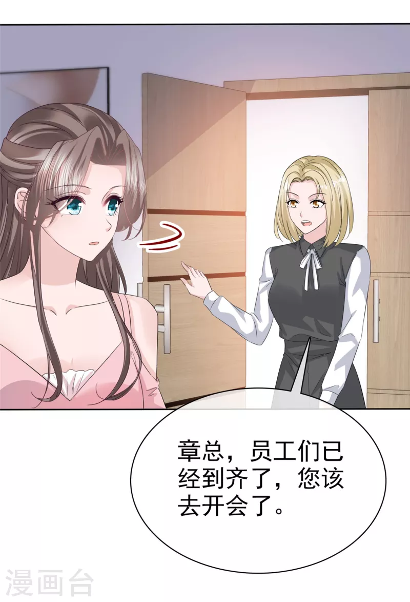 第112话接手章氏 第12页