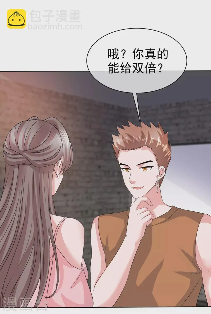 第110话自救 第9页