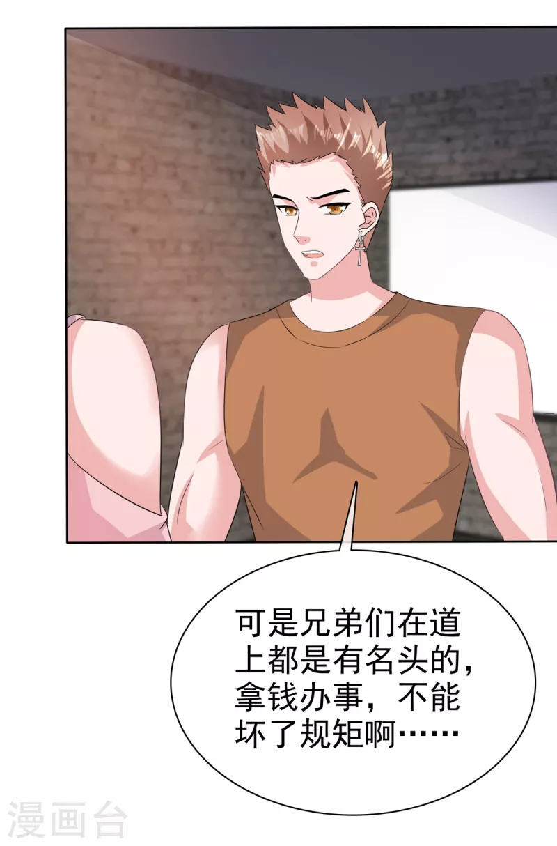 第110话自救 第11页