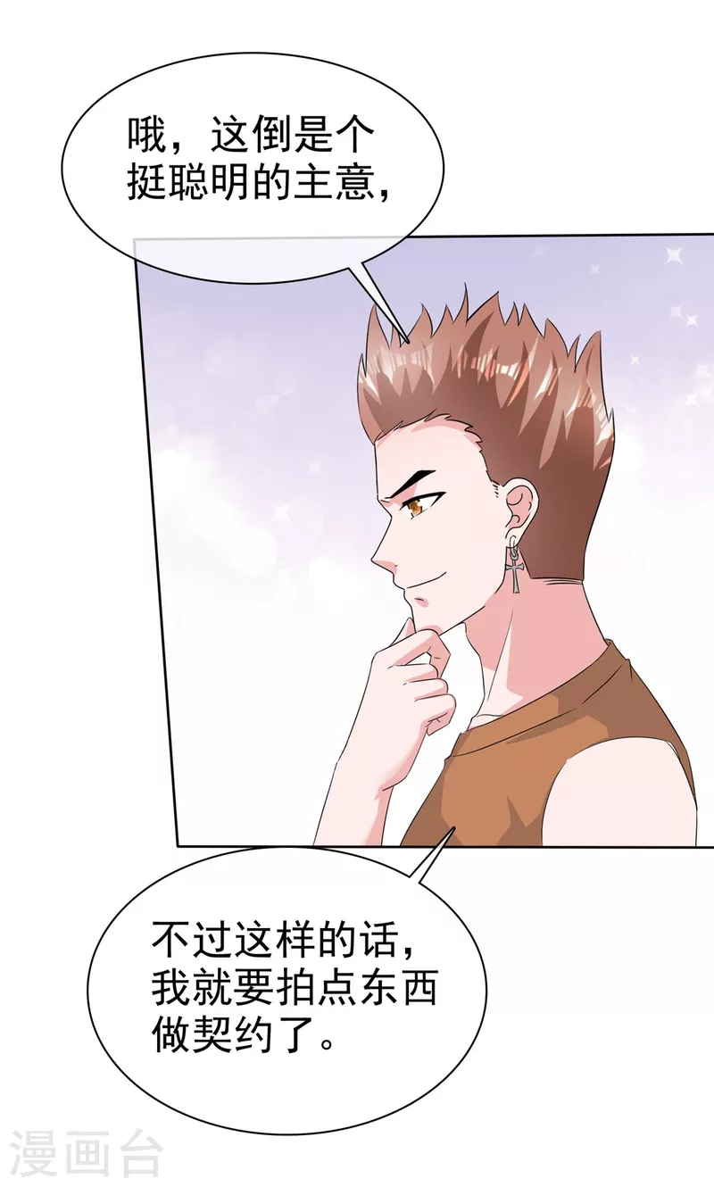 第110话自救 第13页
