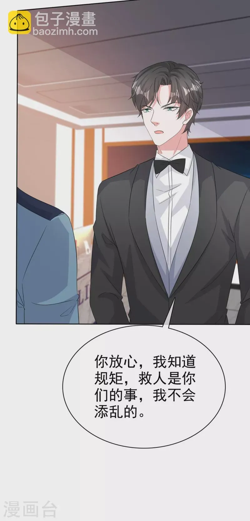 第110话自救 第18页