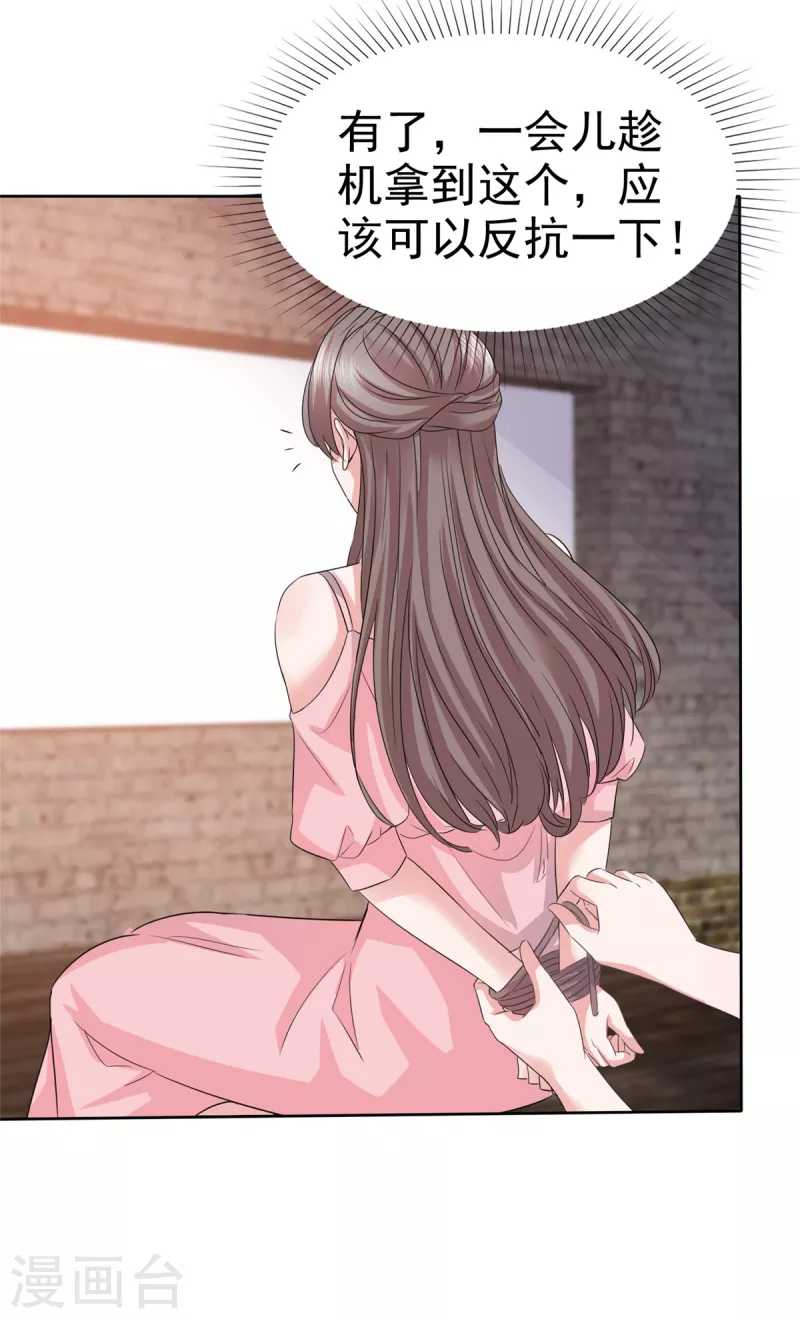 第110话自救 第22页