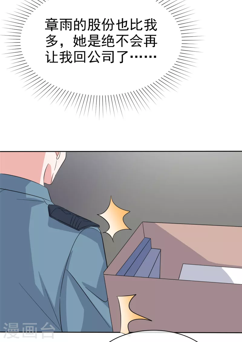 第108话狗急跳墙 第11页