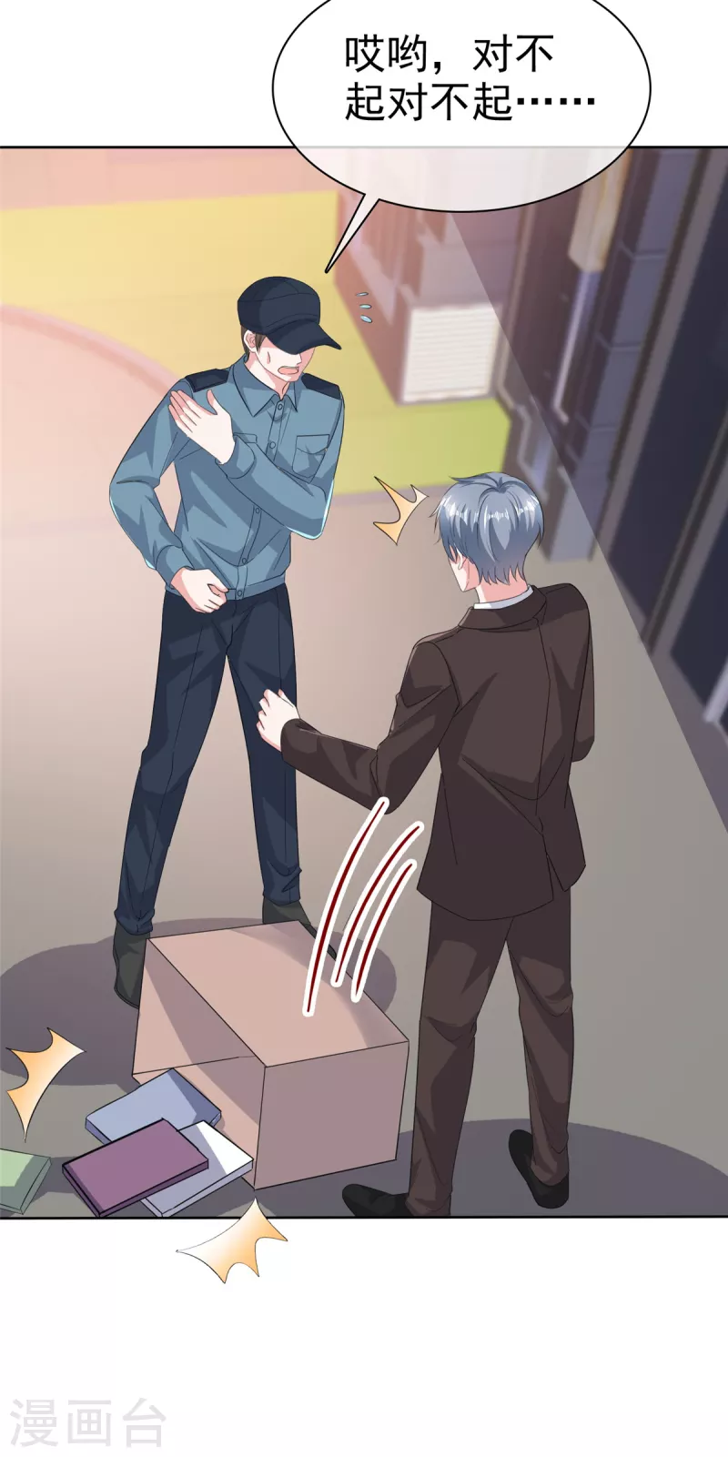 第108话狗急跳墙 第12页