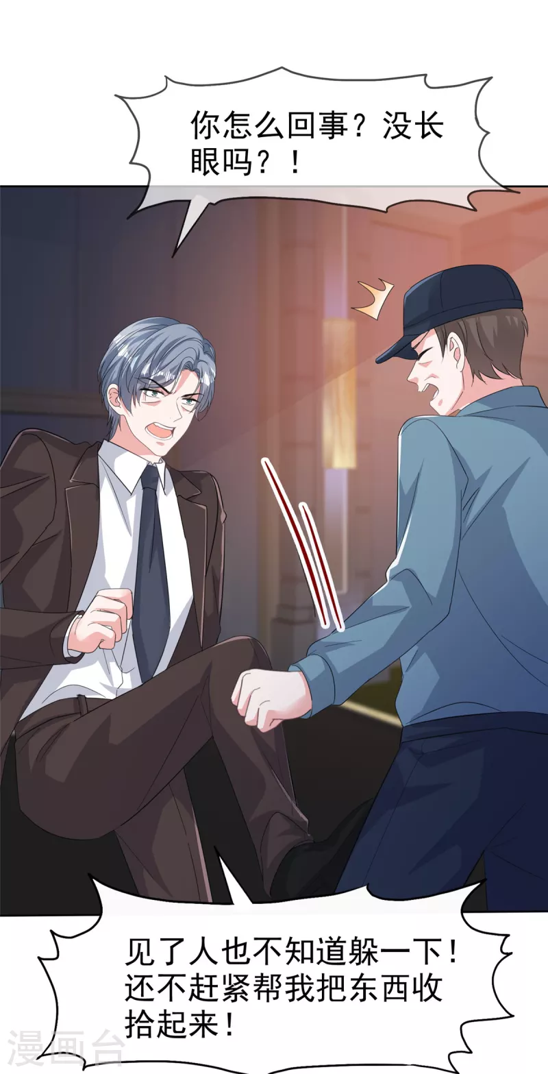 第108话狗急跳墙 第13页