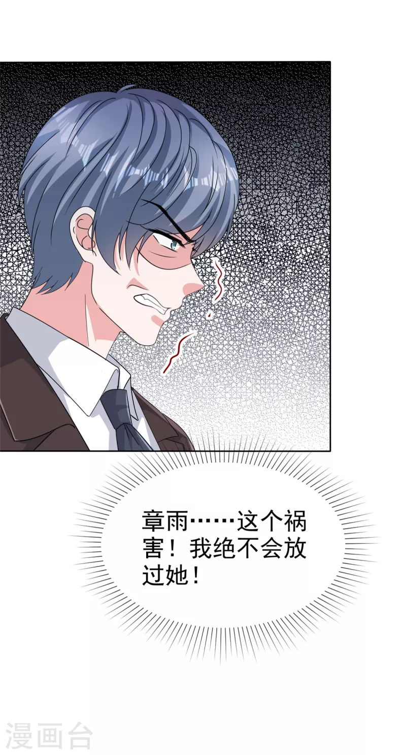 第108话狗急跳墙 第16页