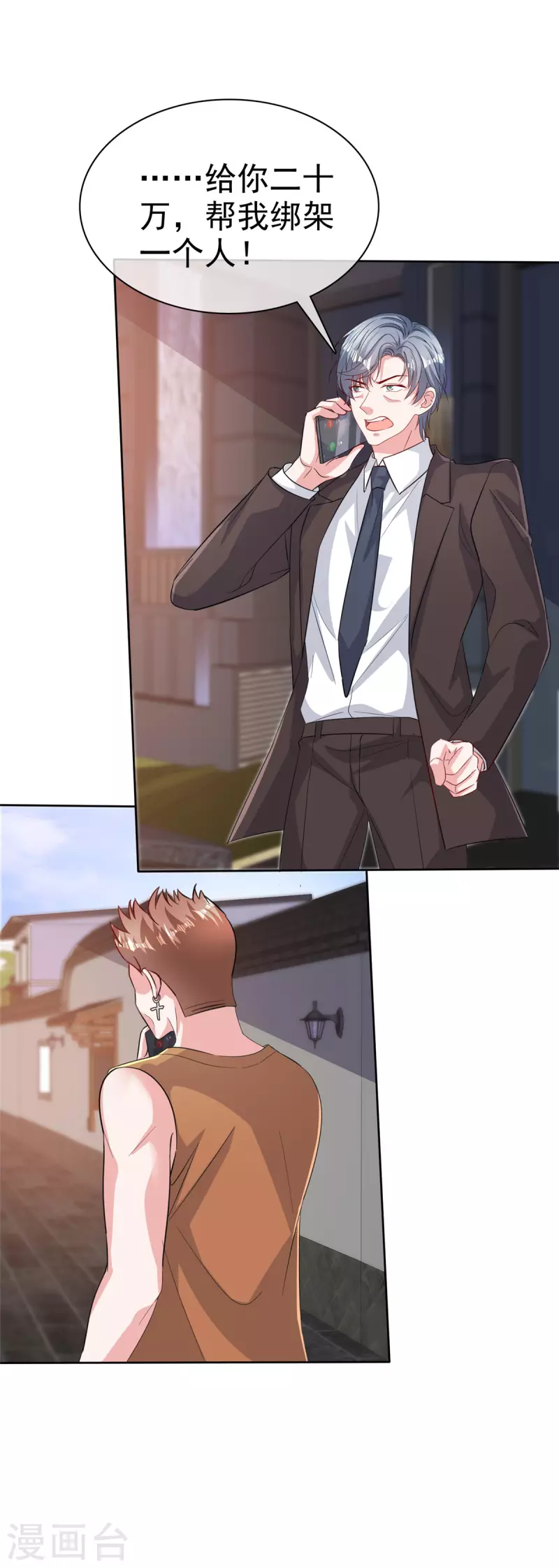 第108话狗急跳墙 第17页