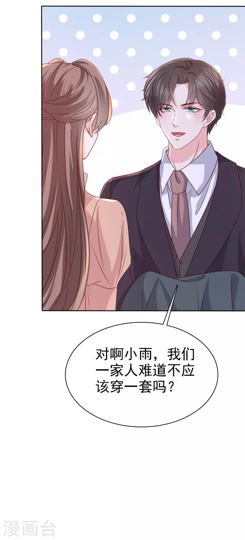 第107话小雨妈妈 第10页