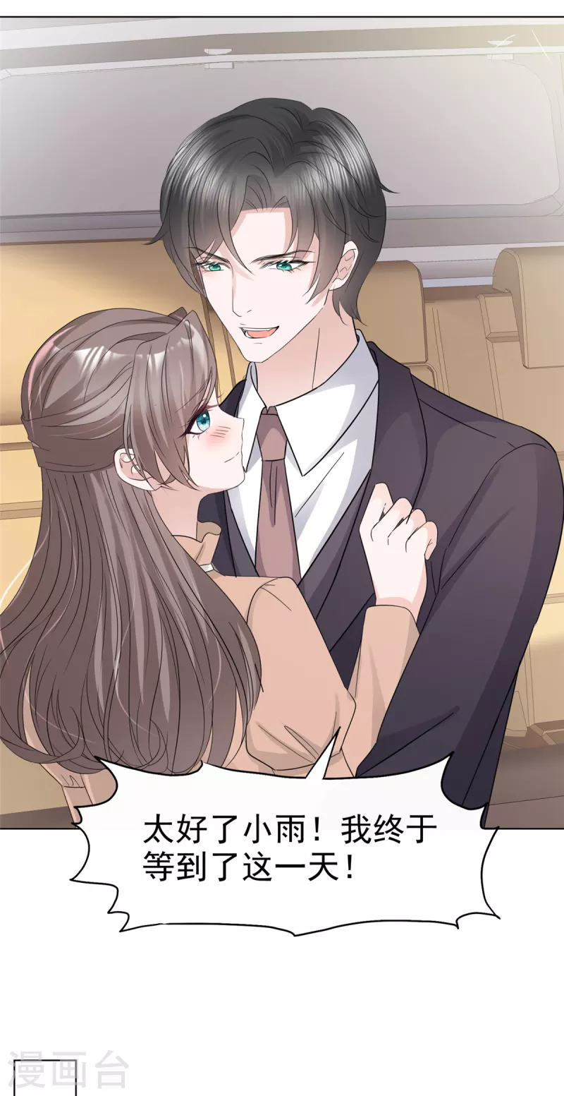 第106话求婚提上日程 第3页