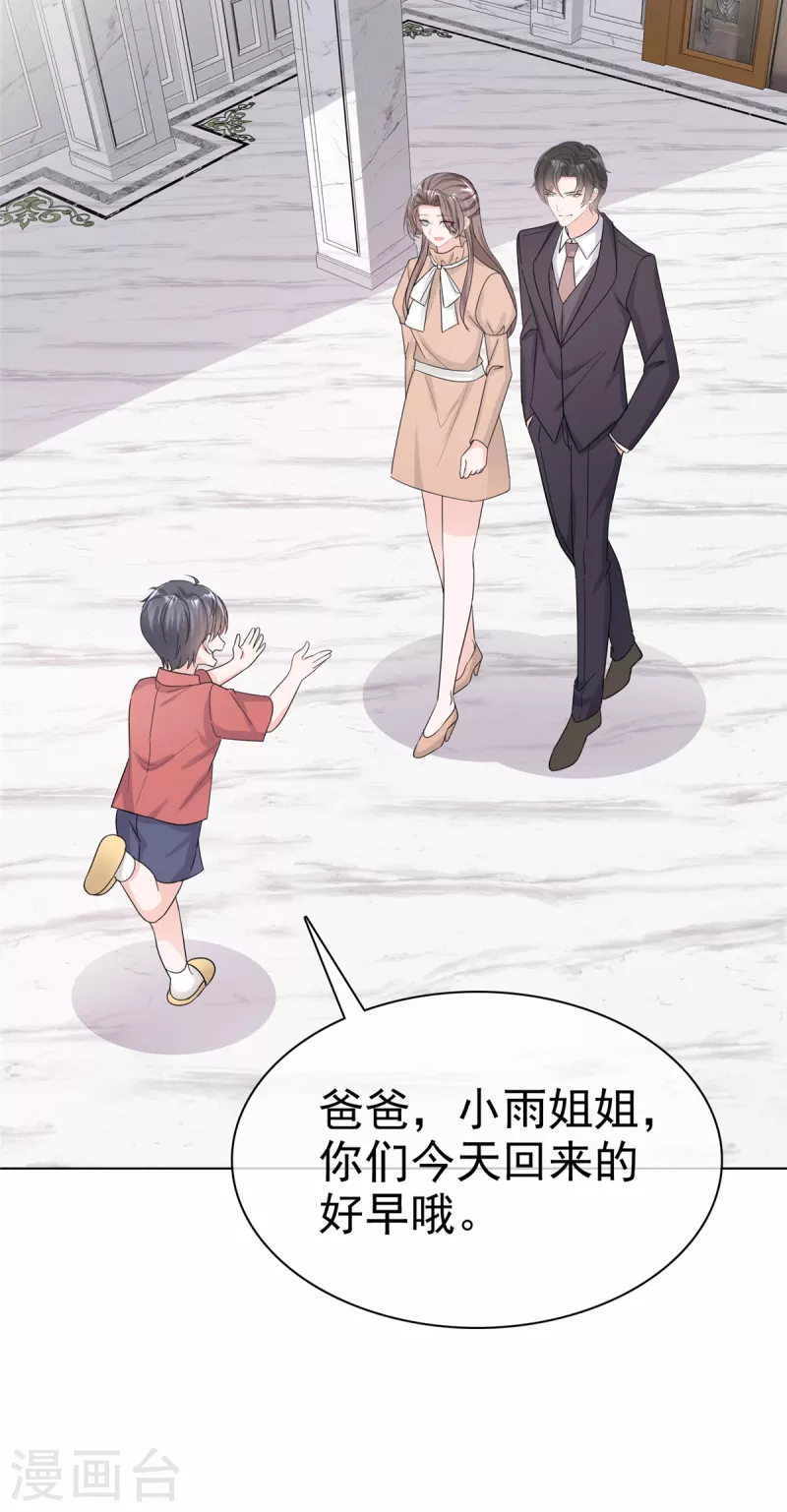 第106话求婚提上日程 第5页