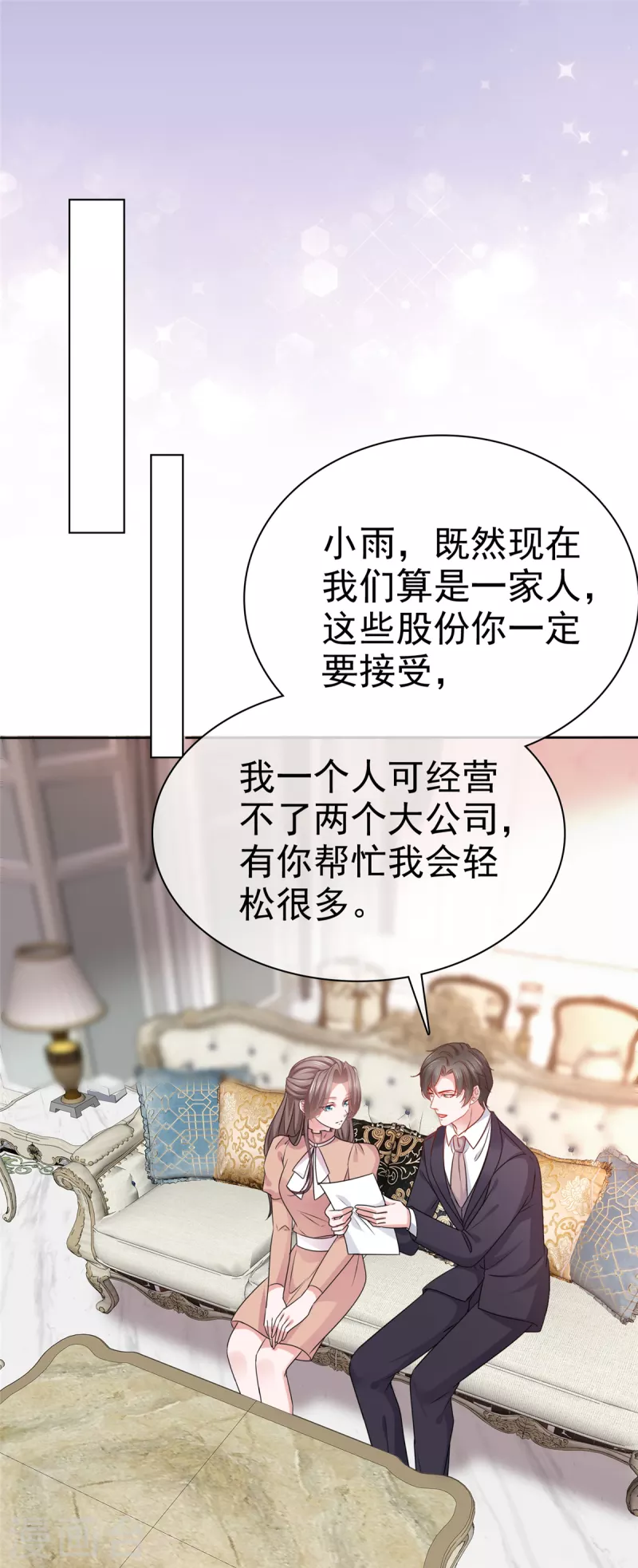 第106话求婚提上日程 第10页