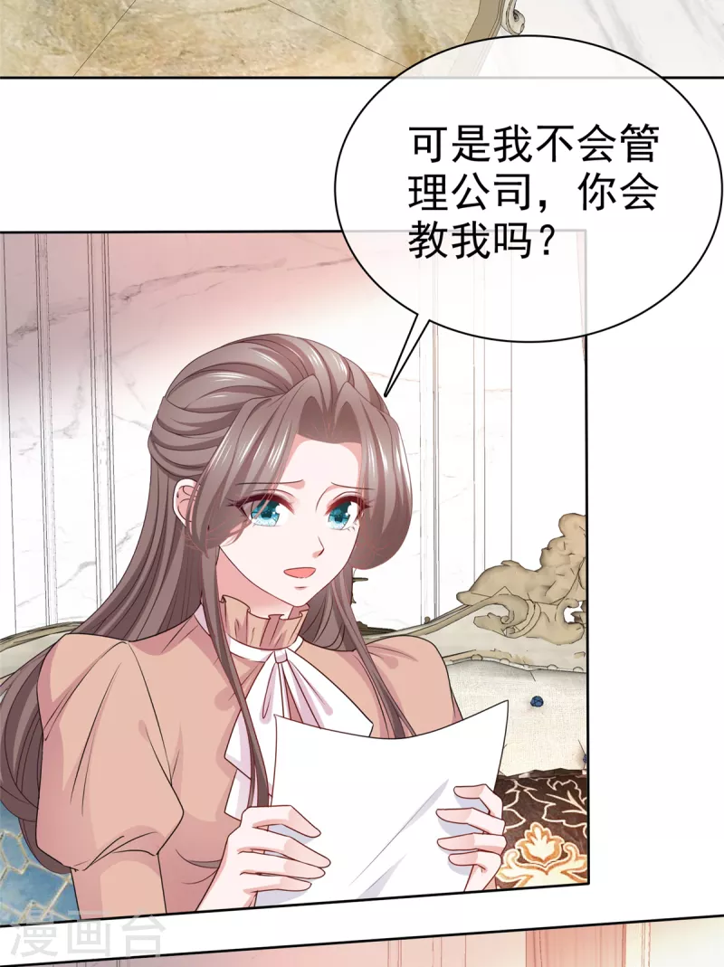第106话求婚提上日程 第11页