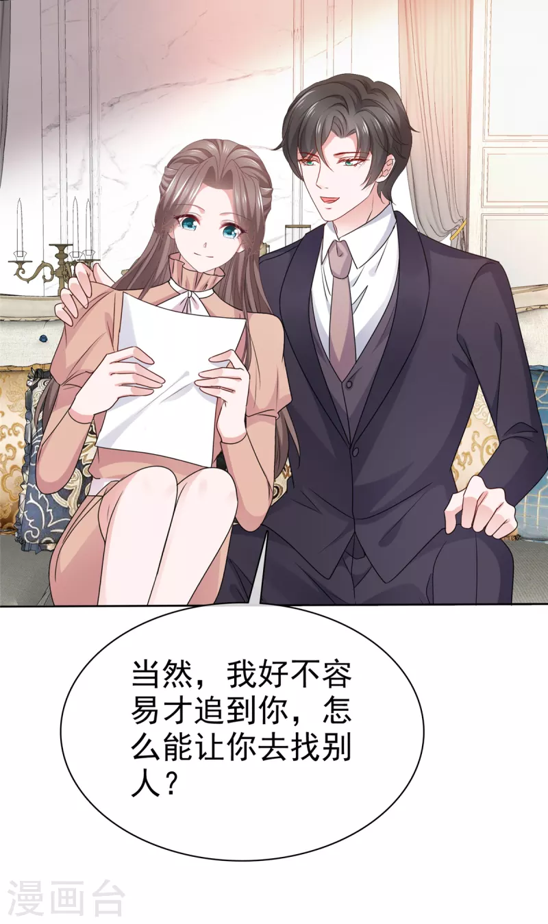 第106话求婚提上日程 第12页