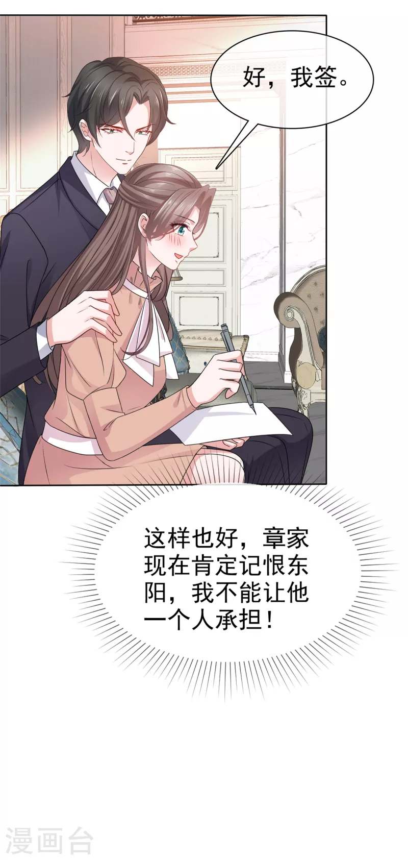 第106话求婚提上日程 第13页