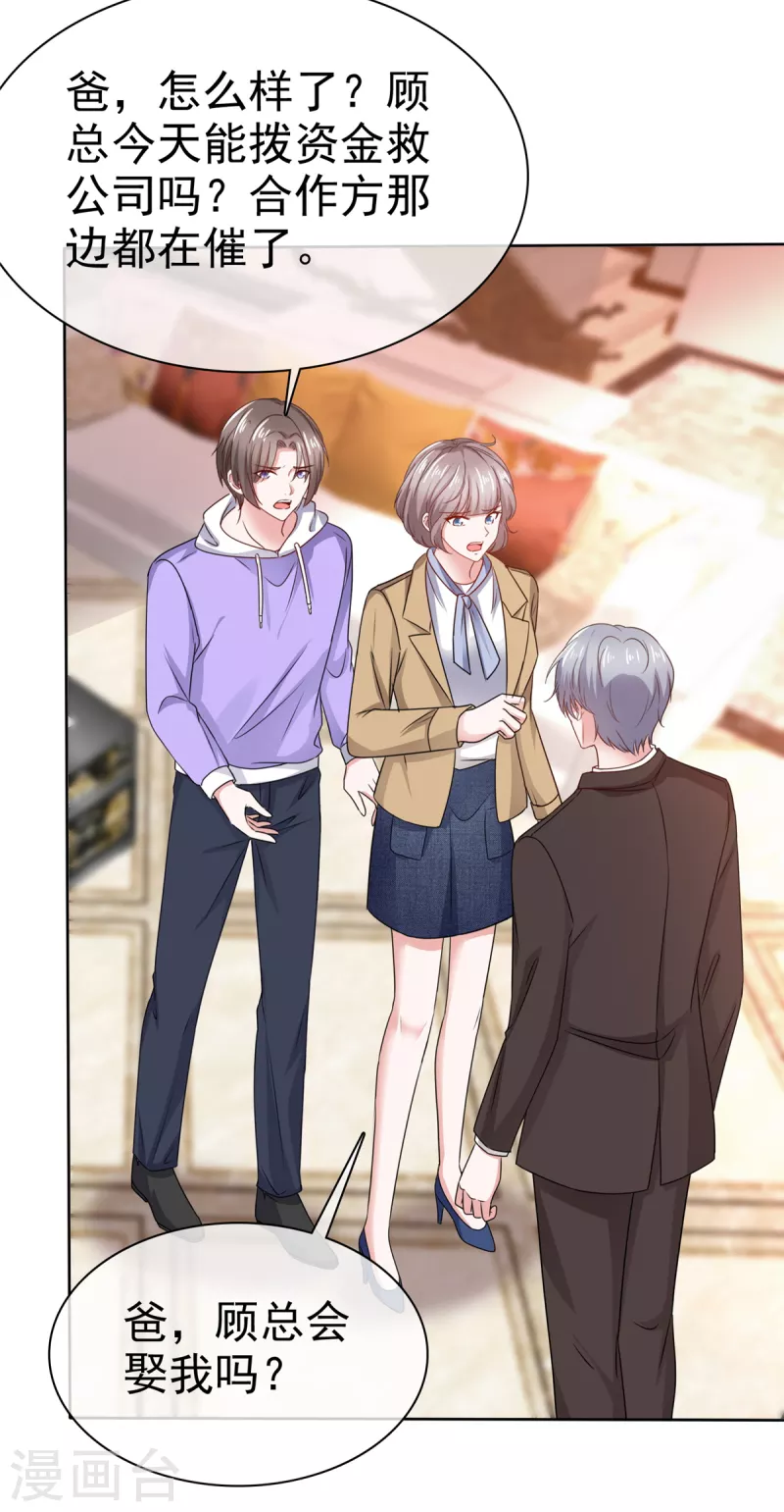 第106话求婚提上日程 第15页