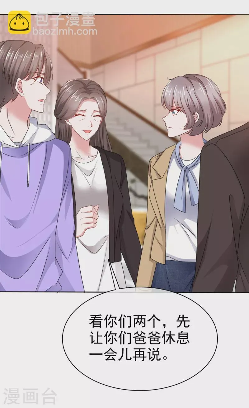 第106话求婚提上日程 第16页