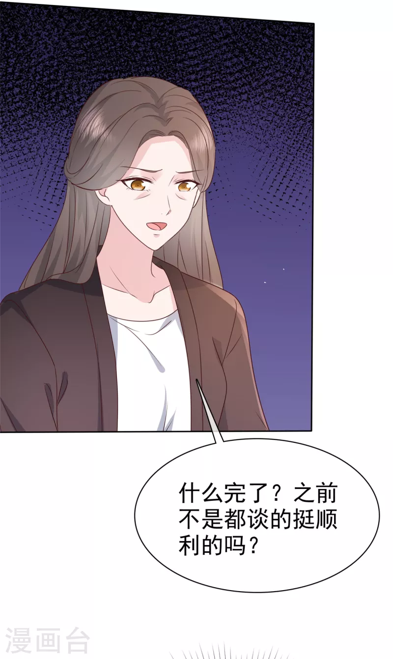 第106话求婚提上日程 第19页