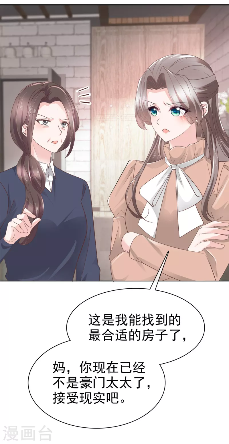 第105话总裁表白 第5页