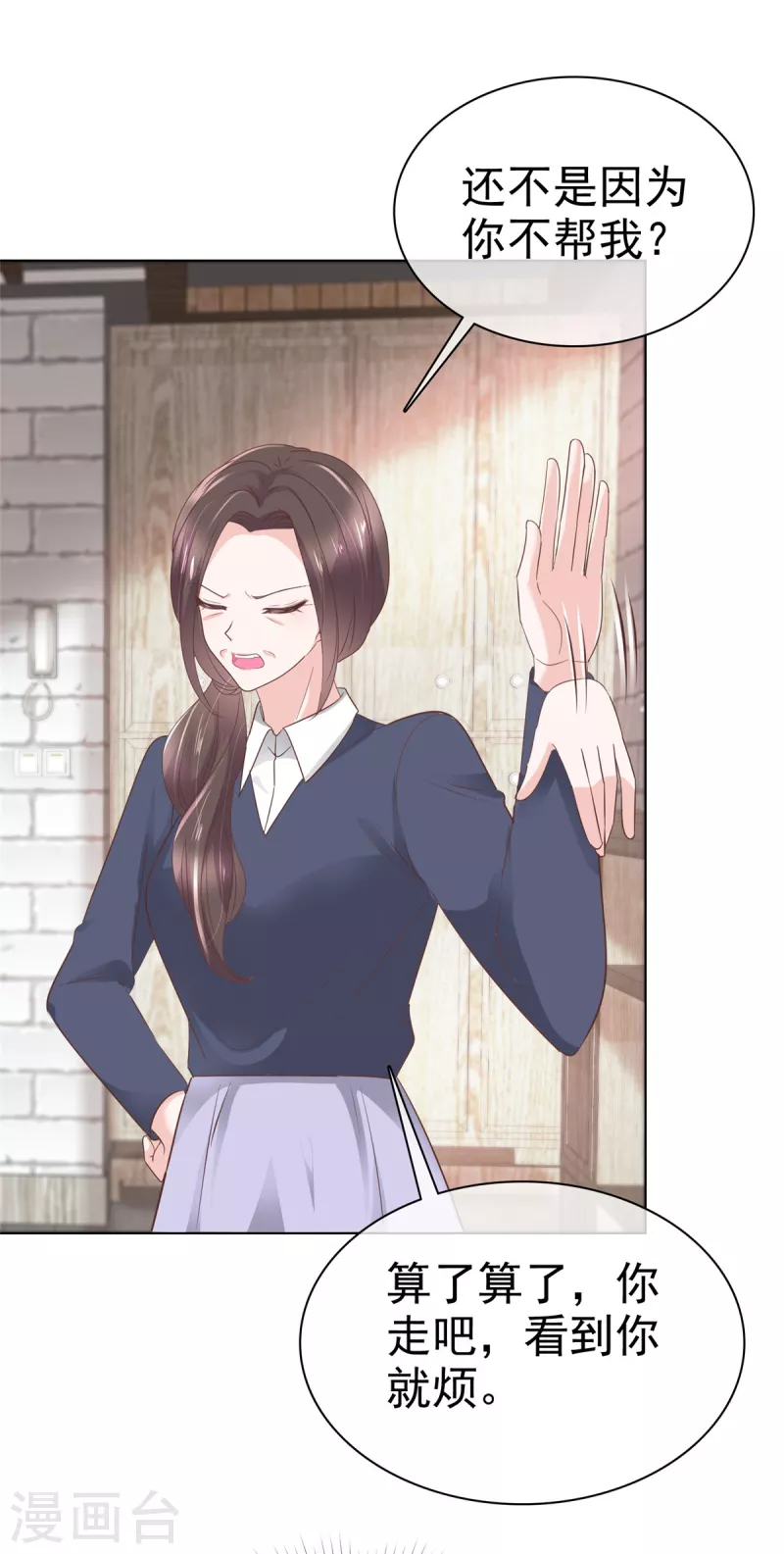 第105话总裁表白 第6页