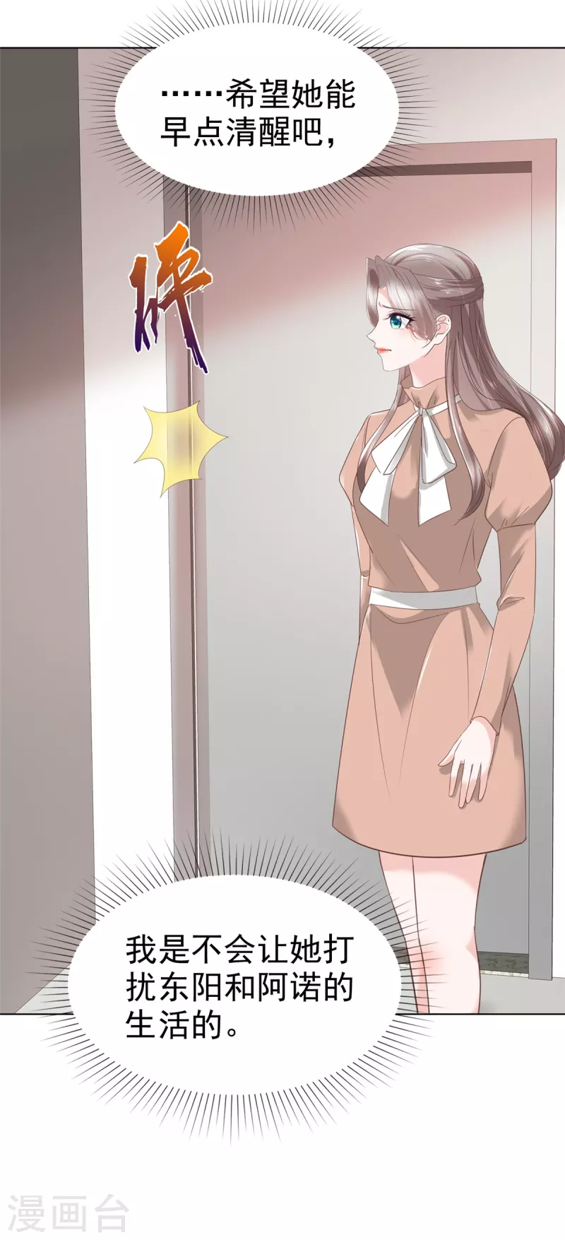 第105话总裁表白 第7页