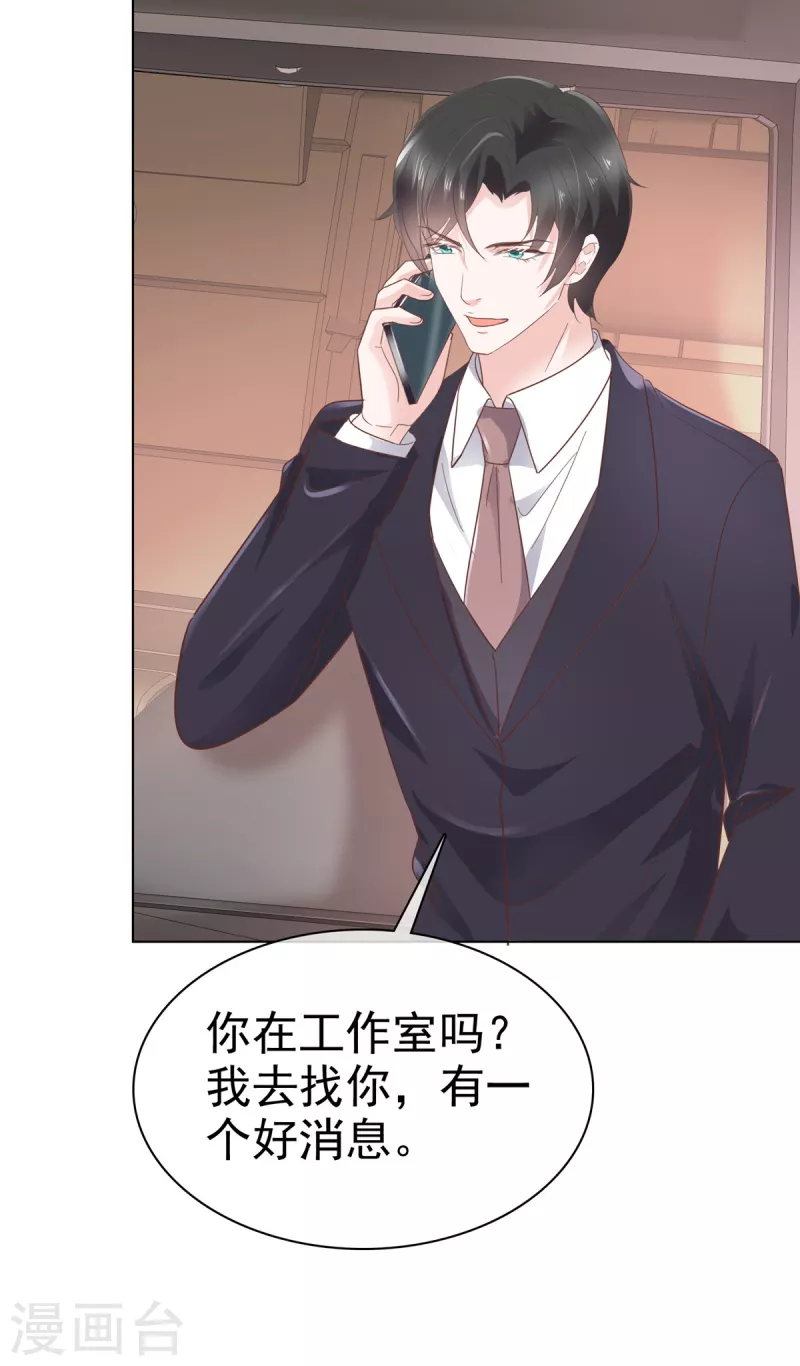 第105话总裁表白 第10页