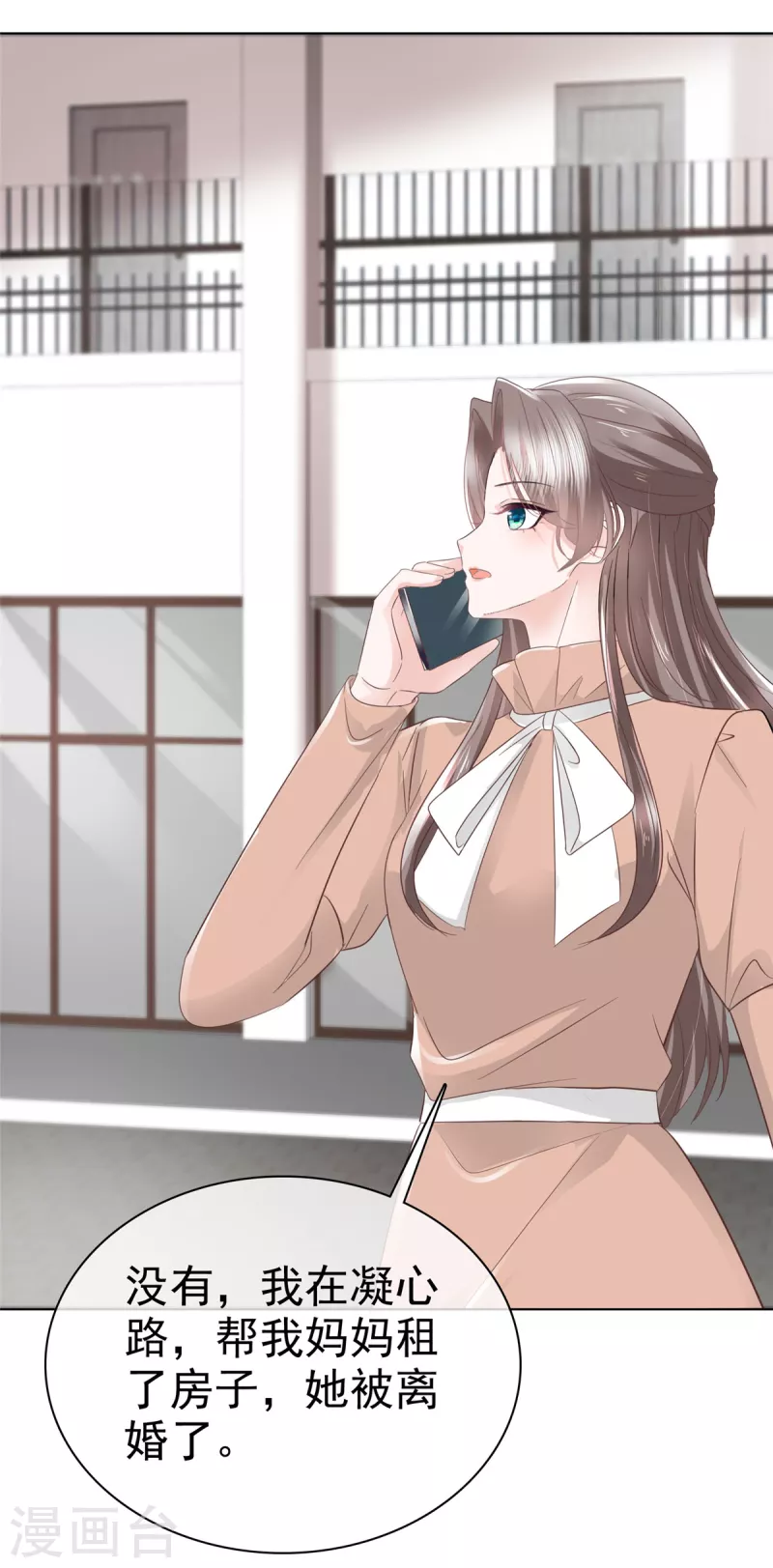 第105话总裁表白 第11页