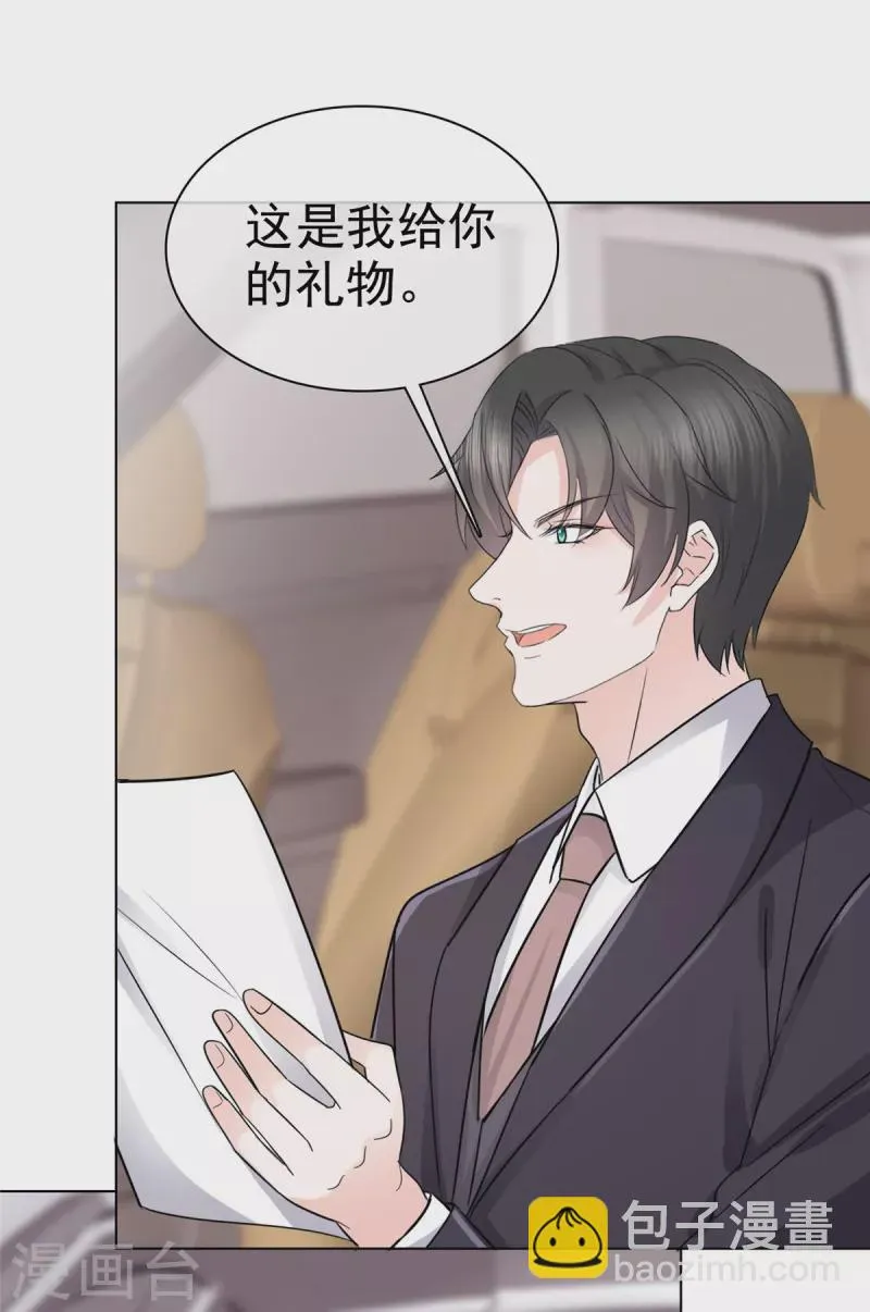 第105话总裁表白 第17页