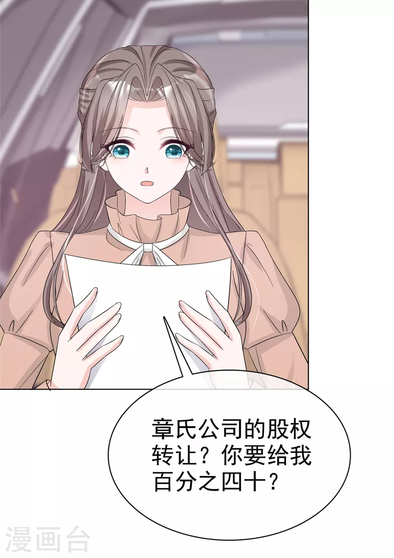 第105话总裁表白 第18页