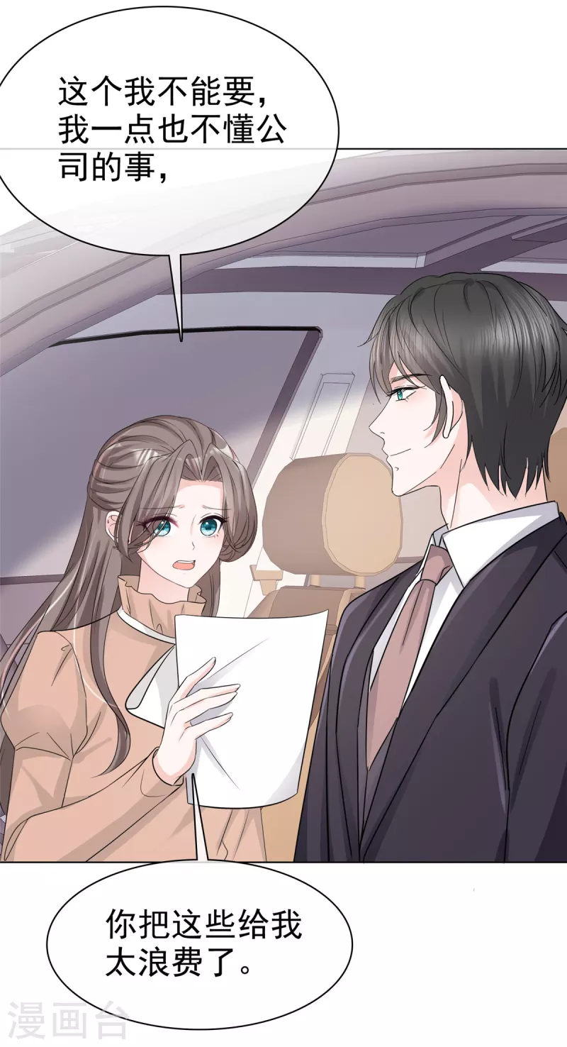第105话总裁表白 第19页