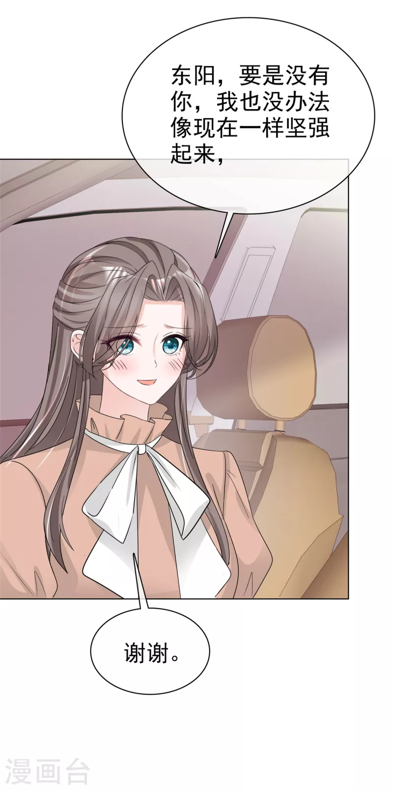 第105话总裁表白 第21页