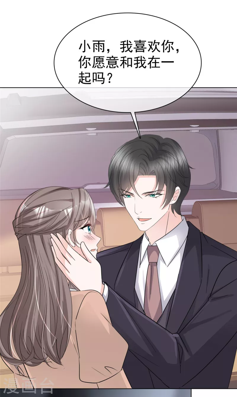 第105话总裁表白 第22页
