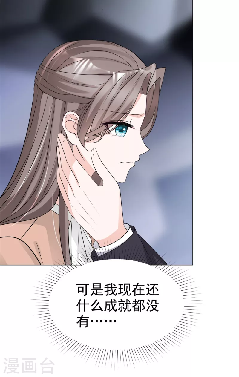 第105话总裁表白 第23页