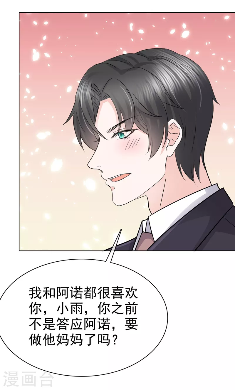 第105话总裁表白 第24页