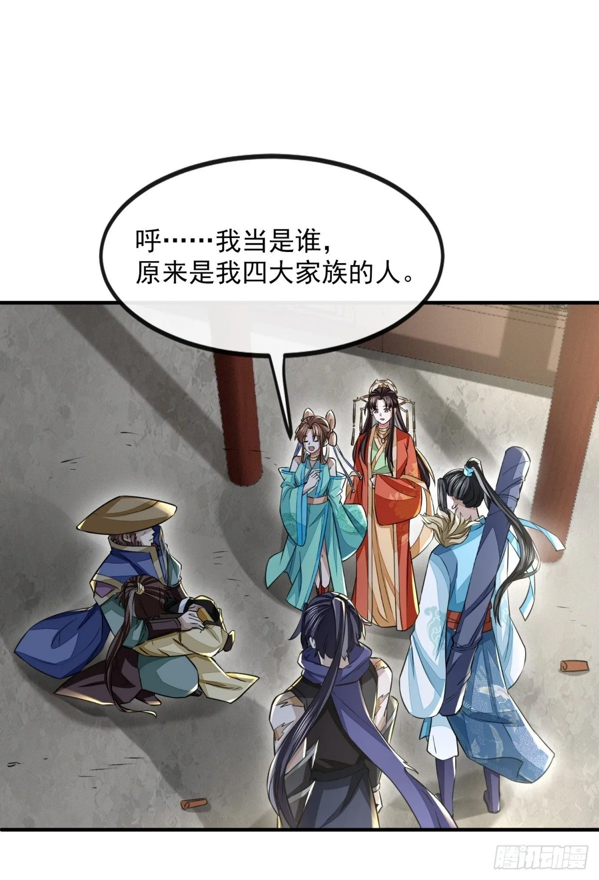 惊弦力竭 第28页