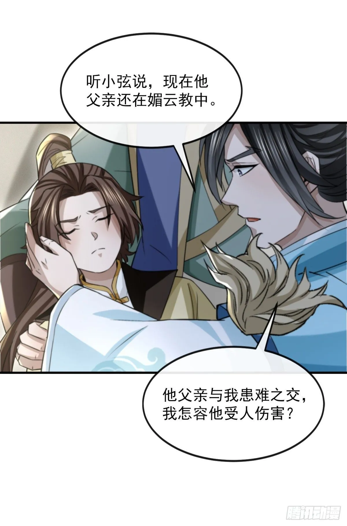 惊弦力竭 第35页