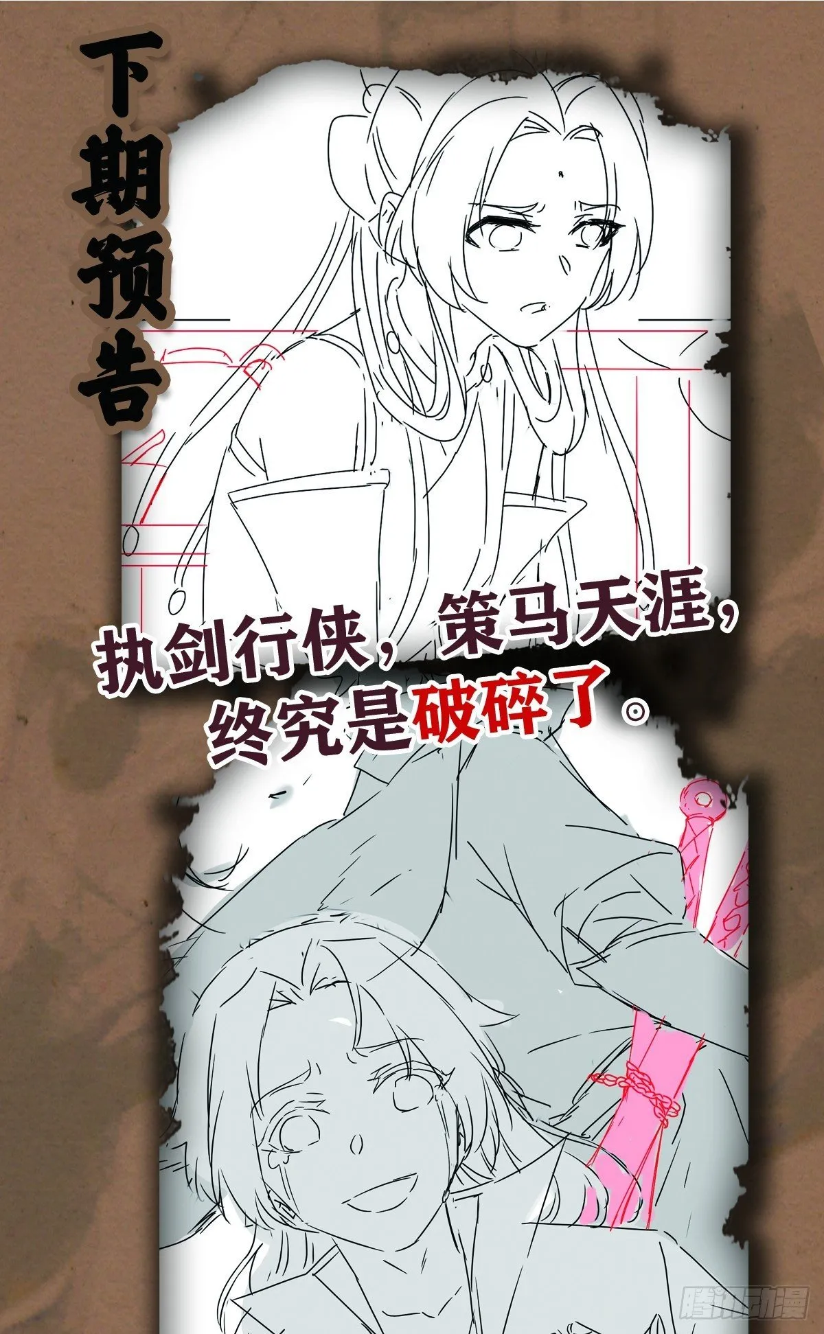 惊弦力竭 第41页