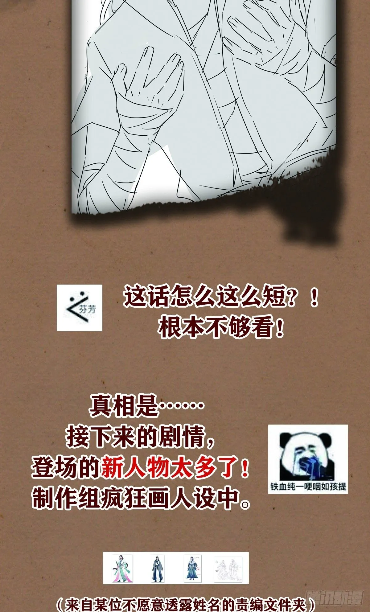 惊弦力竭 第42页