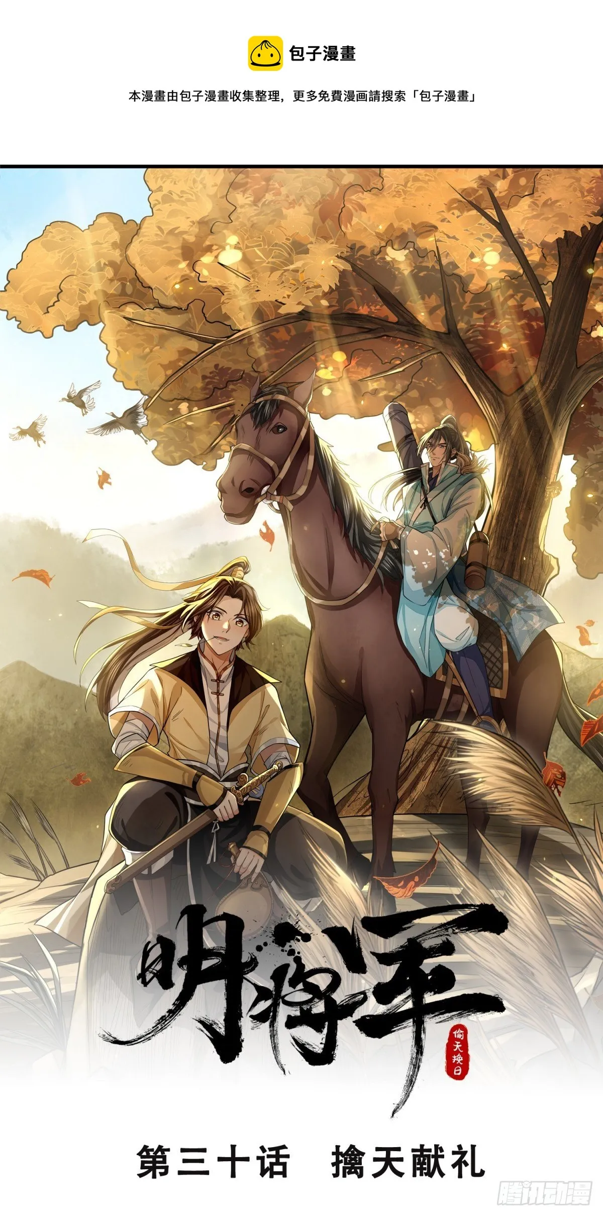 擒天献礼 第1页