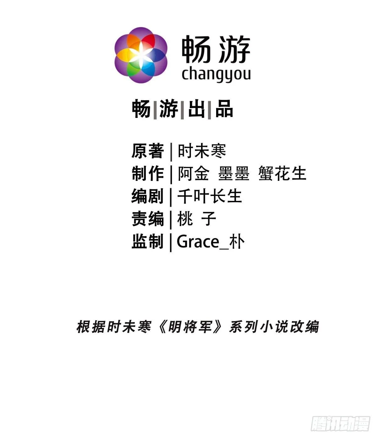 擒天献礼 第2页
